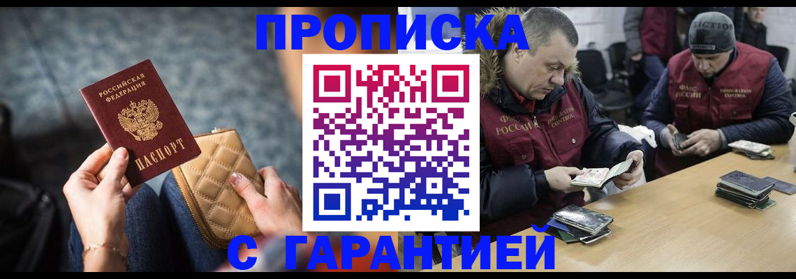 временная регистрация гарантия в Алдане