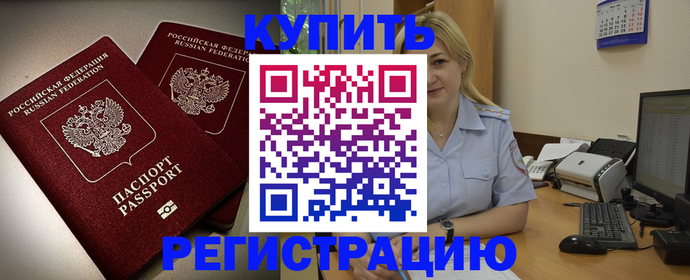 временная регистрация купить в Алдане