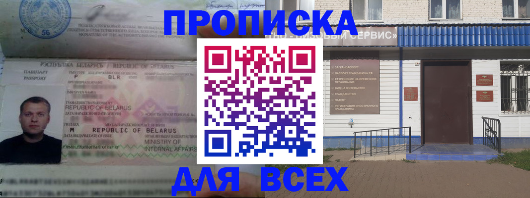 временная прописка в Алдане