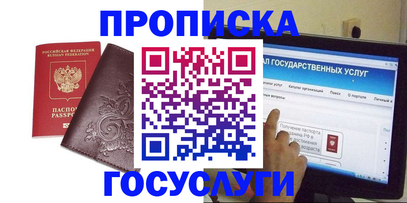 прописка регистрация в Алдане