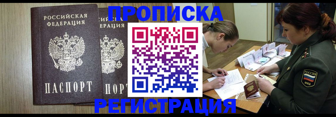 прописка регистрация в Алдане