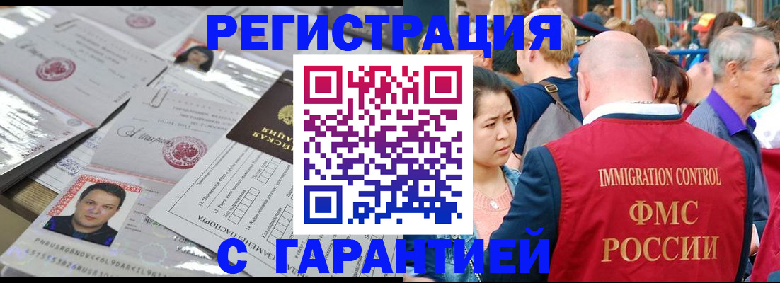 прописка для школы в Алдане